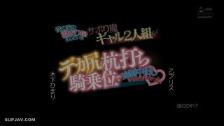 Reducing Mosaic EBOD-917 僕の家を溜まり場にしているサボり魔ギャル2人組がデカ尻杭打ち騎乗位で強●中出しさせるのにハマった。 木下ひまり 乙アリス - EBOD-0