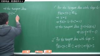 Education [復甦][真・Pronhub 最大華人微積分教學頻道]微分篇｜重點八：切線專論｜精選範例 8-4｜數學老師張旭-7